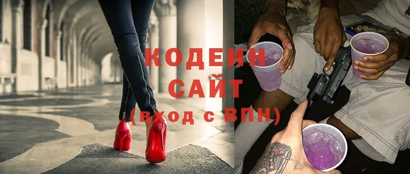 купить   Городовиковск  Кодеиновый сироп Lean Purple Drank 